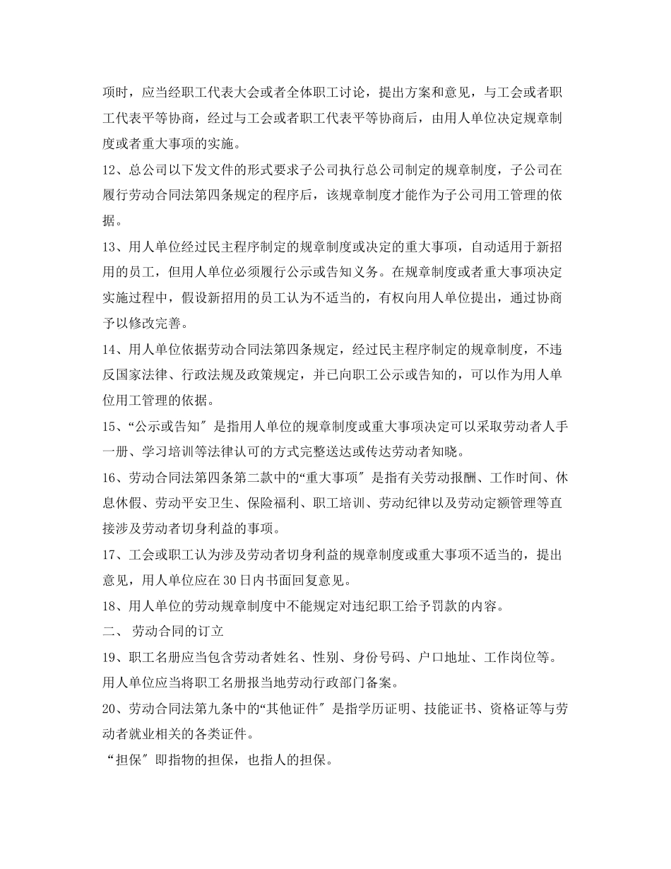 2023年劳动合同法实施时间.docx_第2页