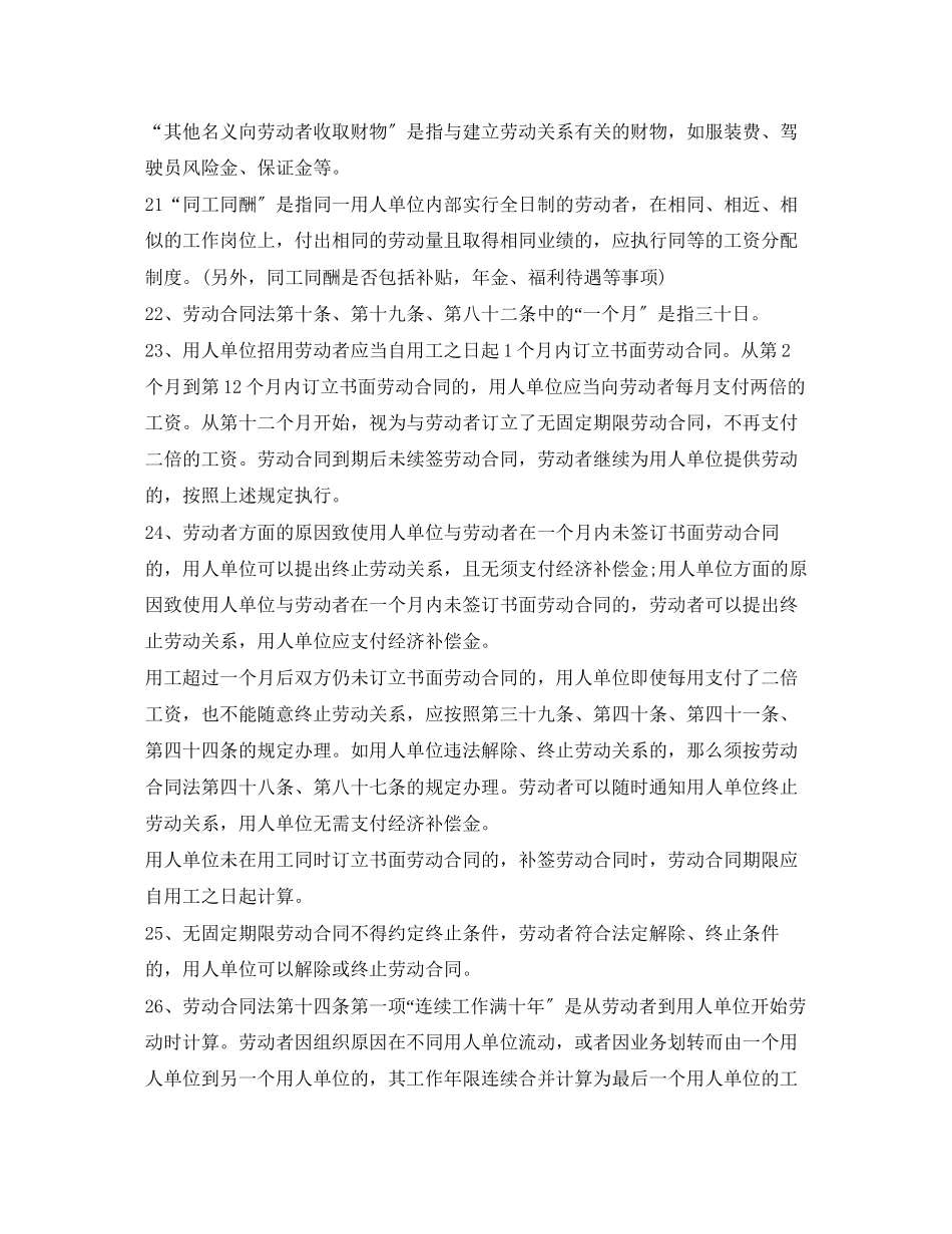 2023年劳动合同法实施时间.docx_第3页