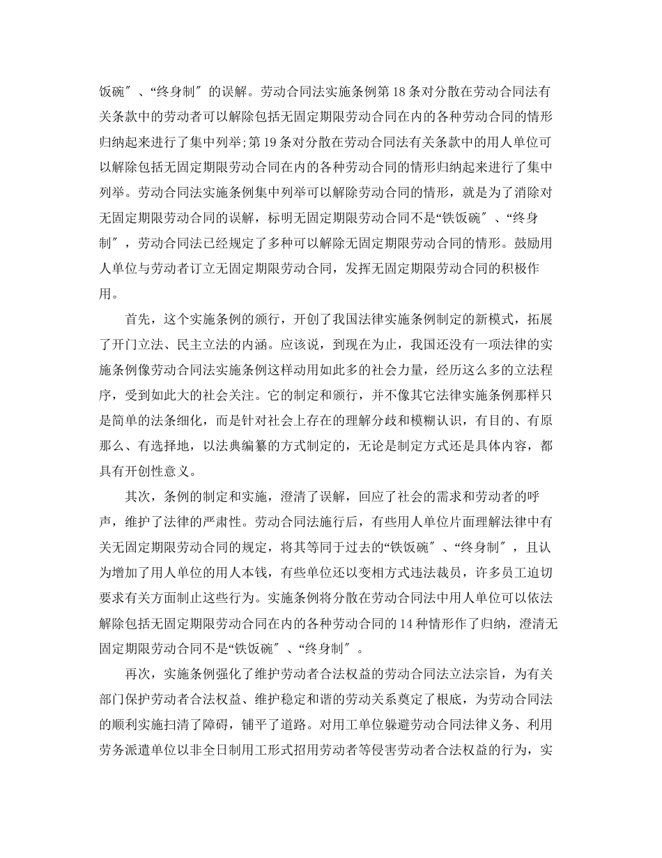 2023年劳动合同法实施条例解读.docx_第2页