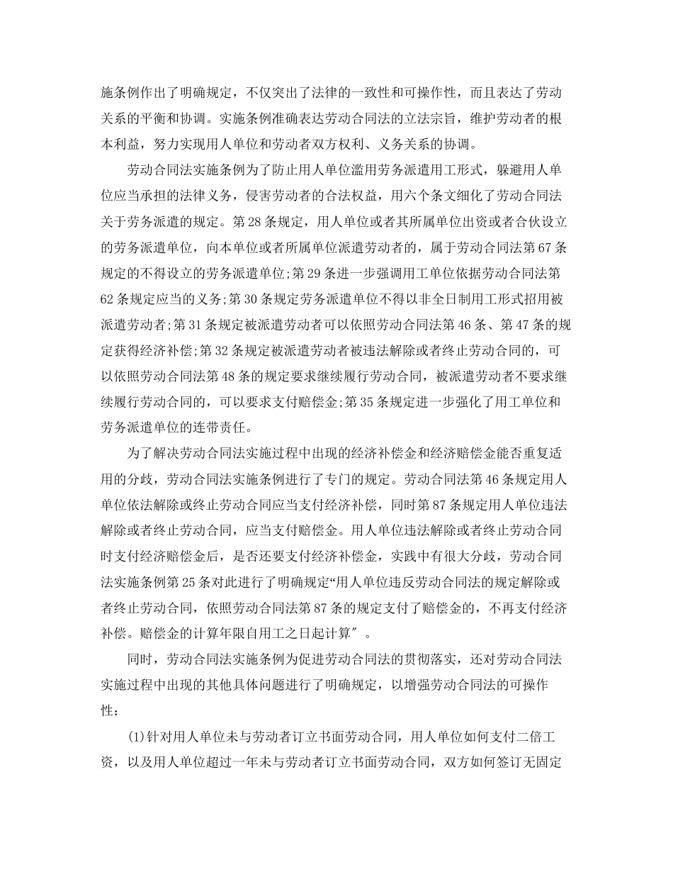 2023年劳动合同法实施条例解读.docx_第3页