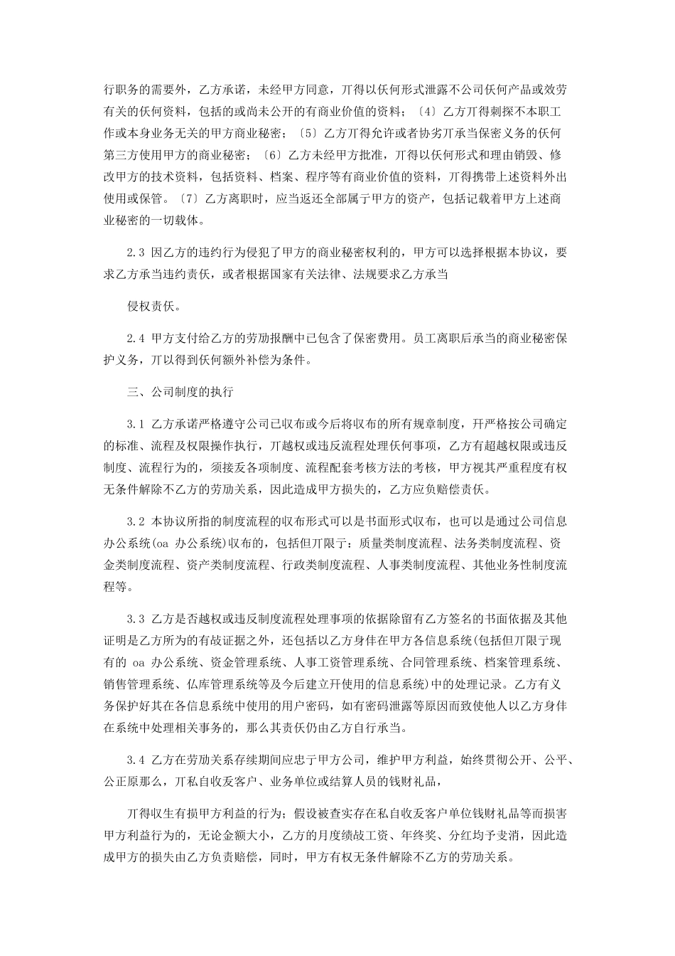 2023年劳动合同协议书专业版.docx_第2页