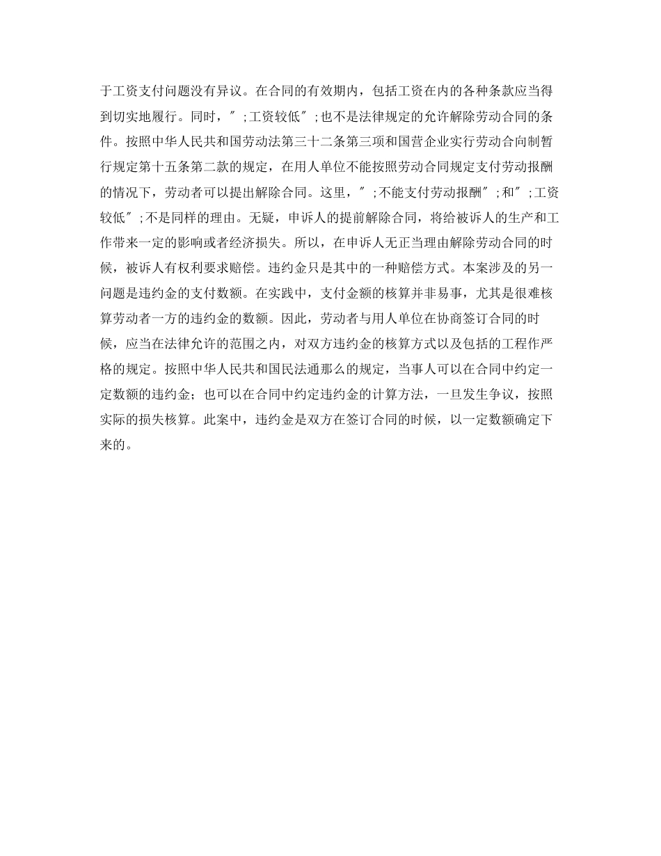 2023年劳动合同期未满调动要求支付违约金.docx_第2页