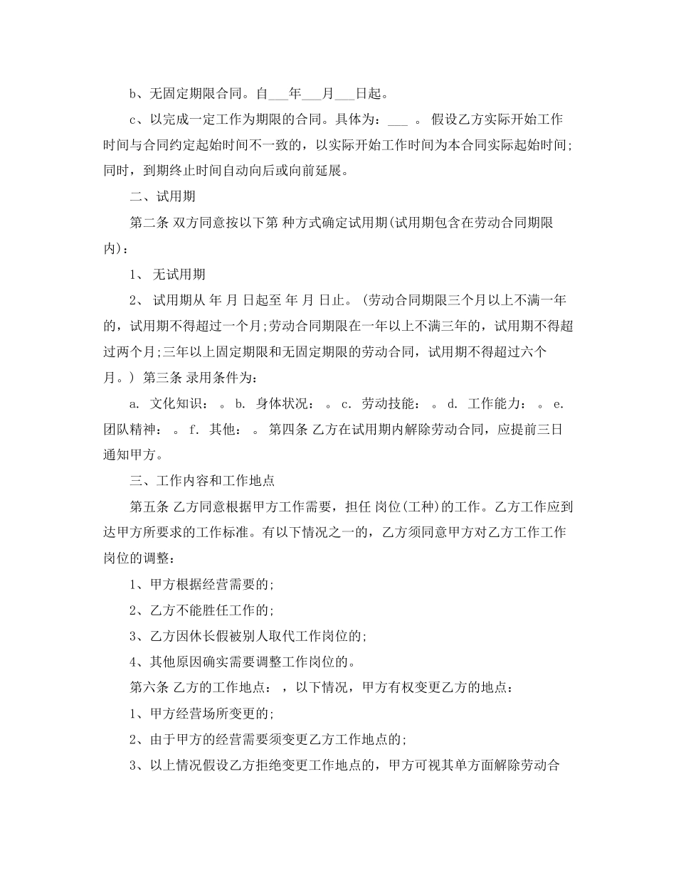 2023年劳动合同模板2.docx_第2页
