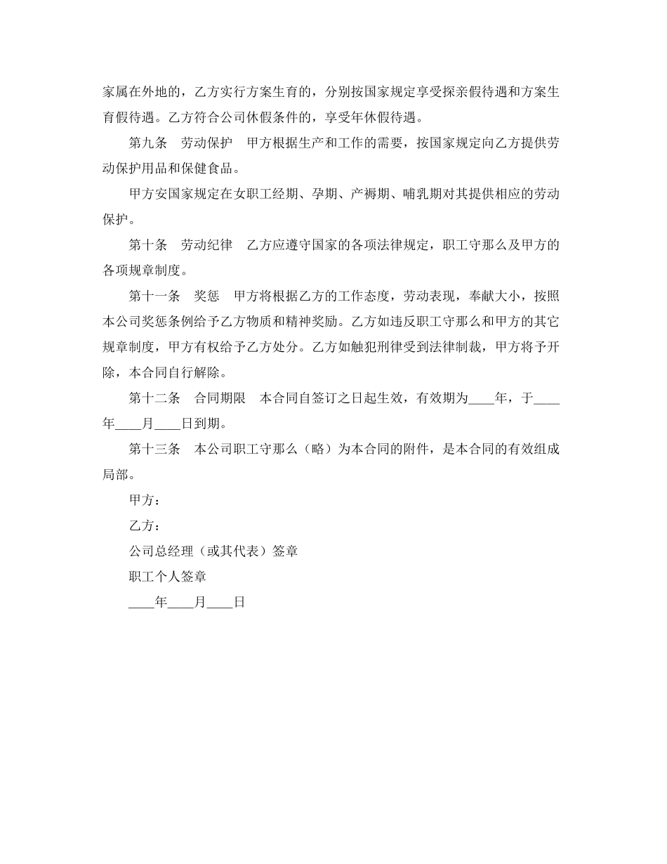 2023年劳动合同外商投资企业2.docx_第2页