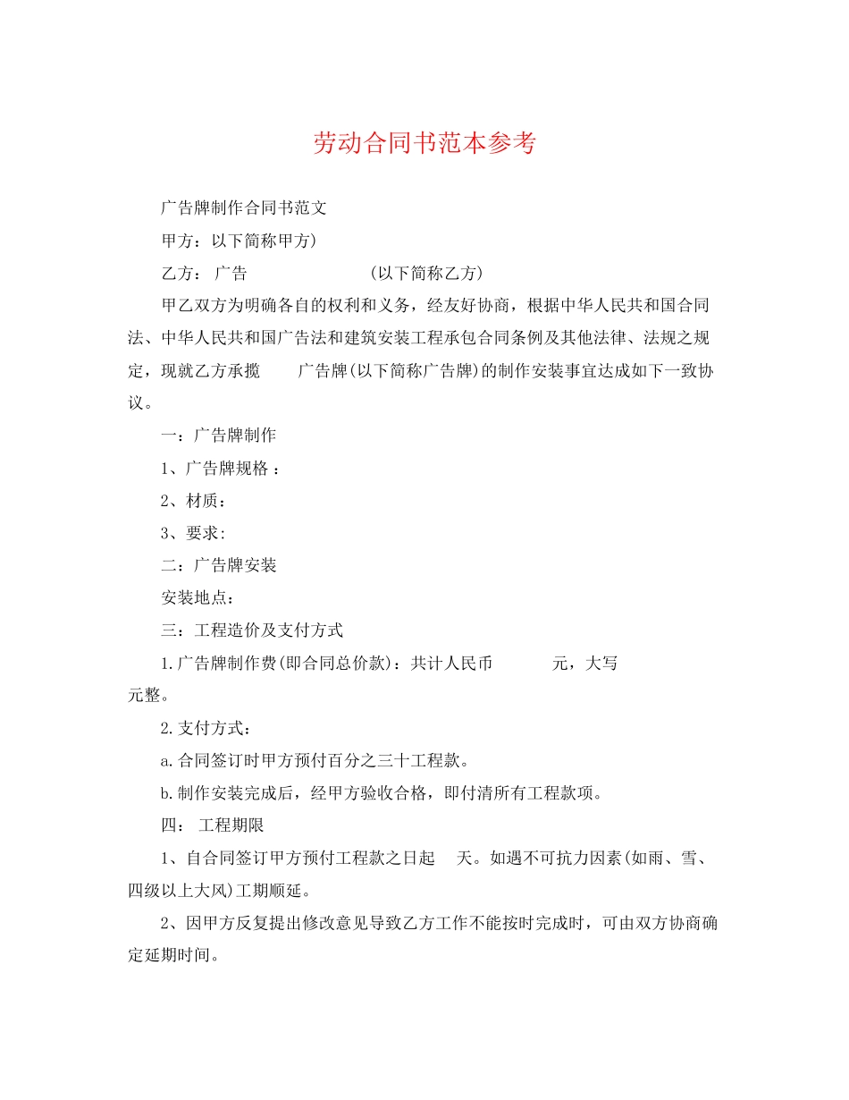 2023年劳动合同书范本参考.docx_第1页