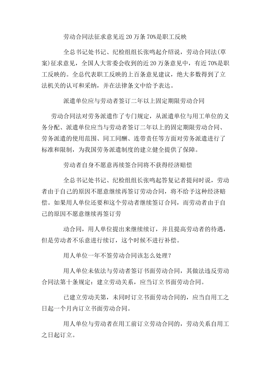 2023年劳动合同多少年一签.docx_第2页