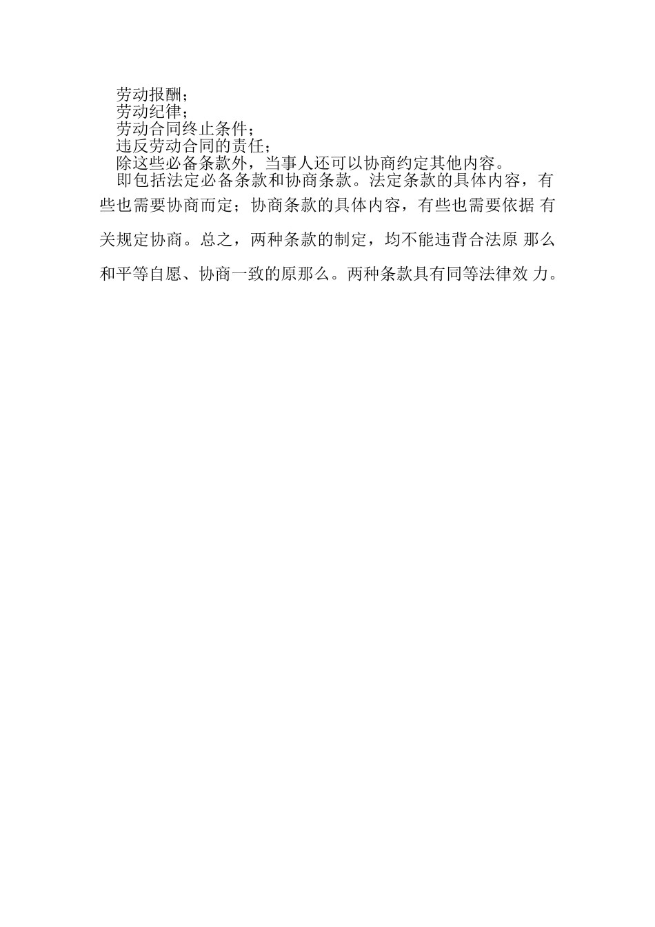 2023年劳动合同包括哪些内容.doc_第2页