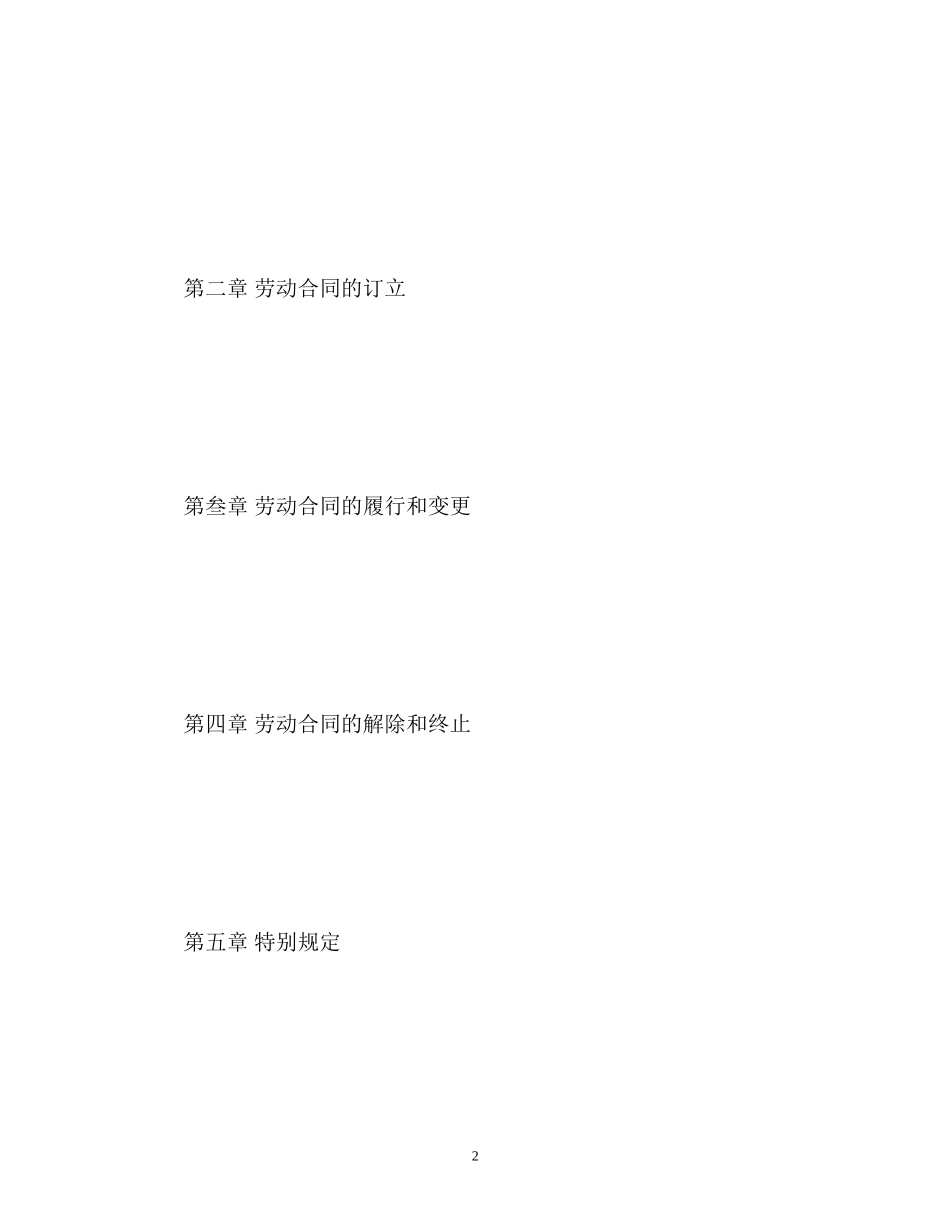 2023年劳动合同法修正案.docx_第2页