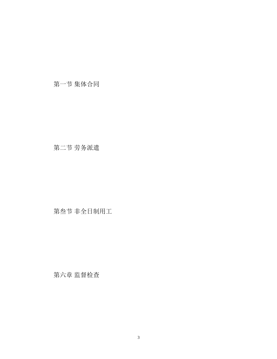 2023年劳动合同法修正案.docx_第3页