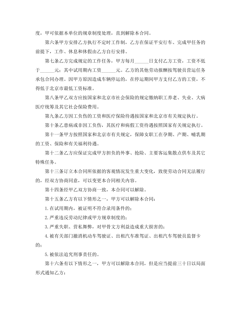 2023年劳动合同书适用出租汽车驾驶员.docx_第2页
