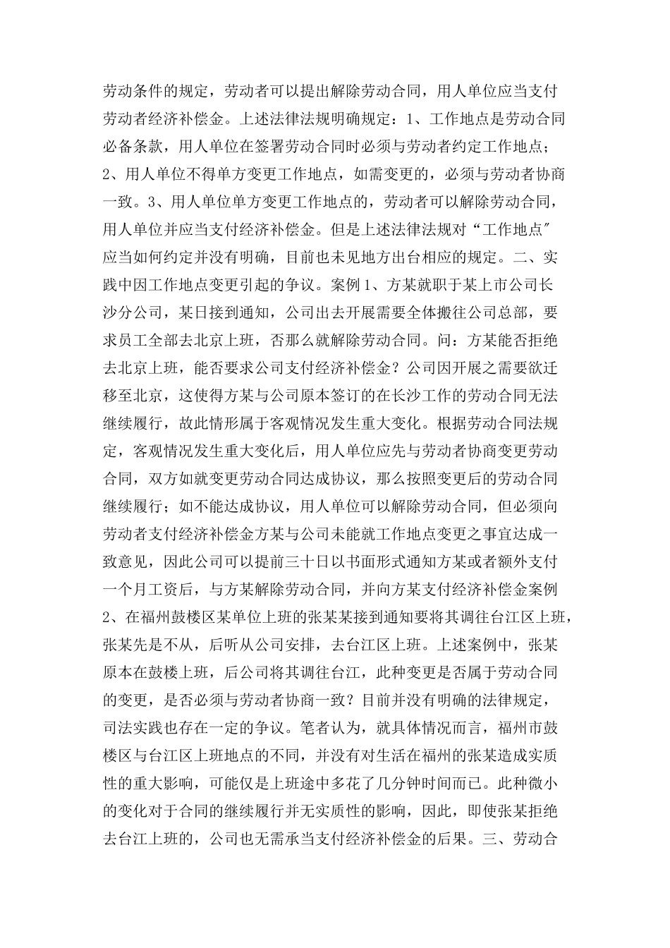 2023年劳动合同应当何约定“工作地点”.docx_第2页