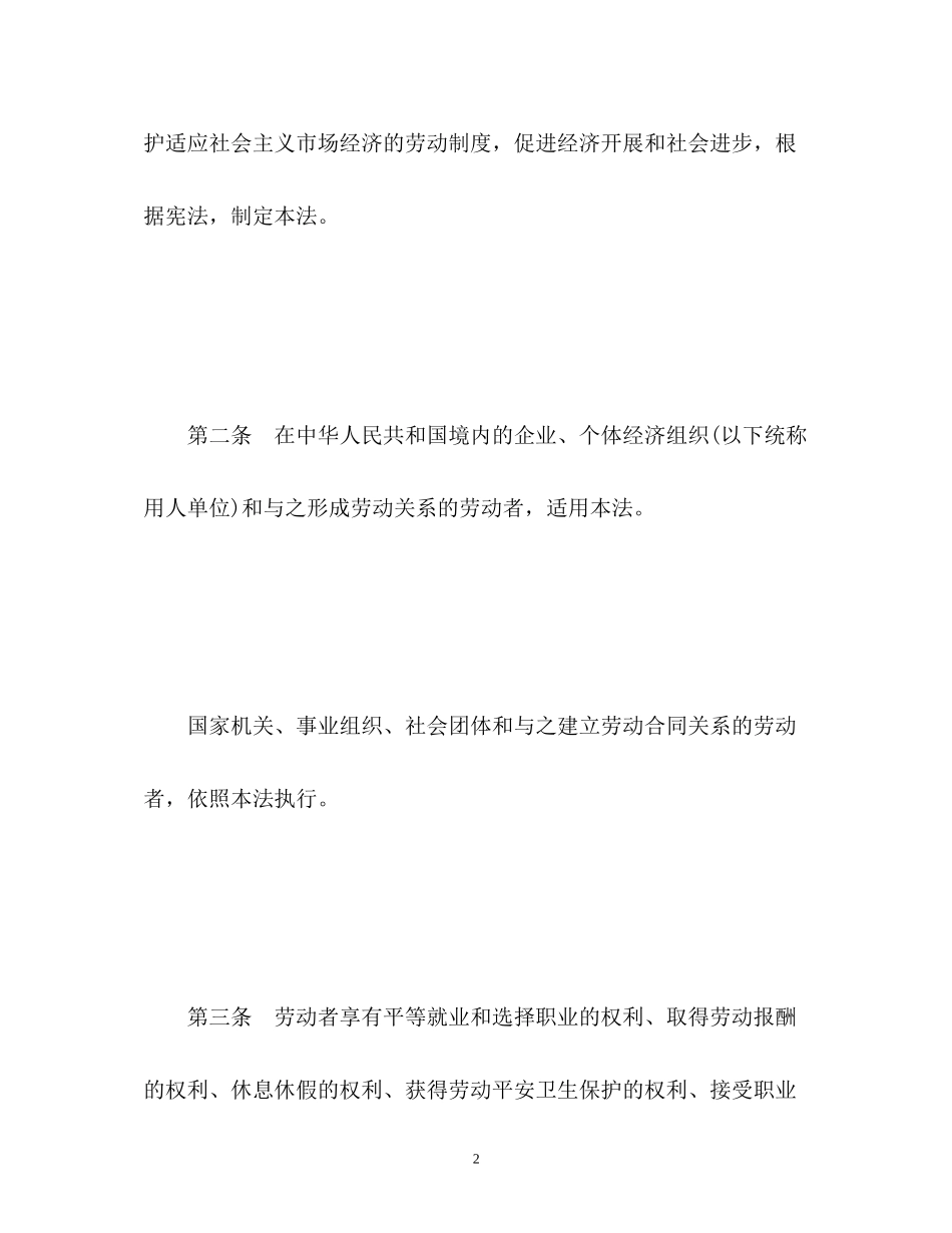 2023年劳动合同法全文.docx_第2页