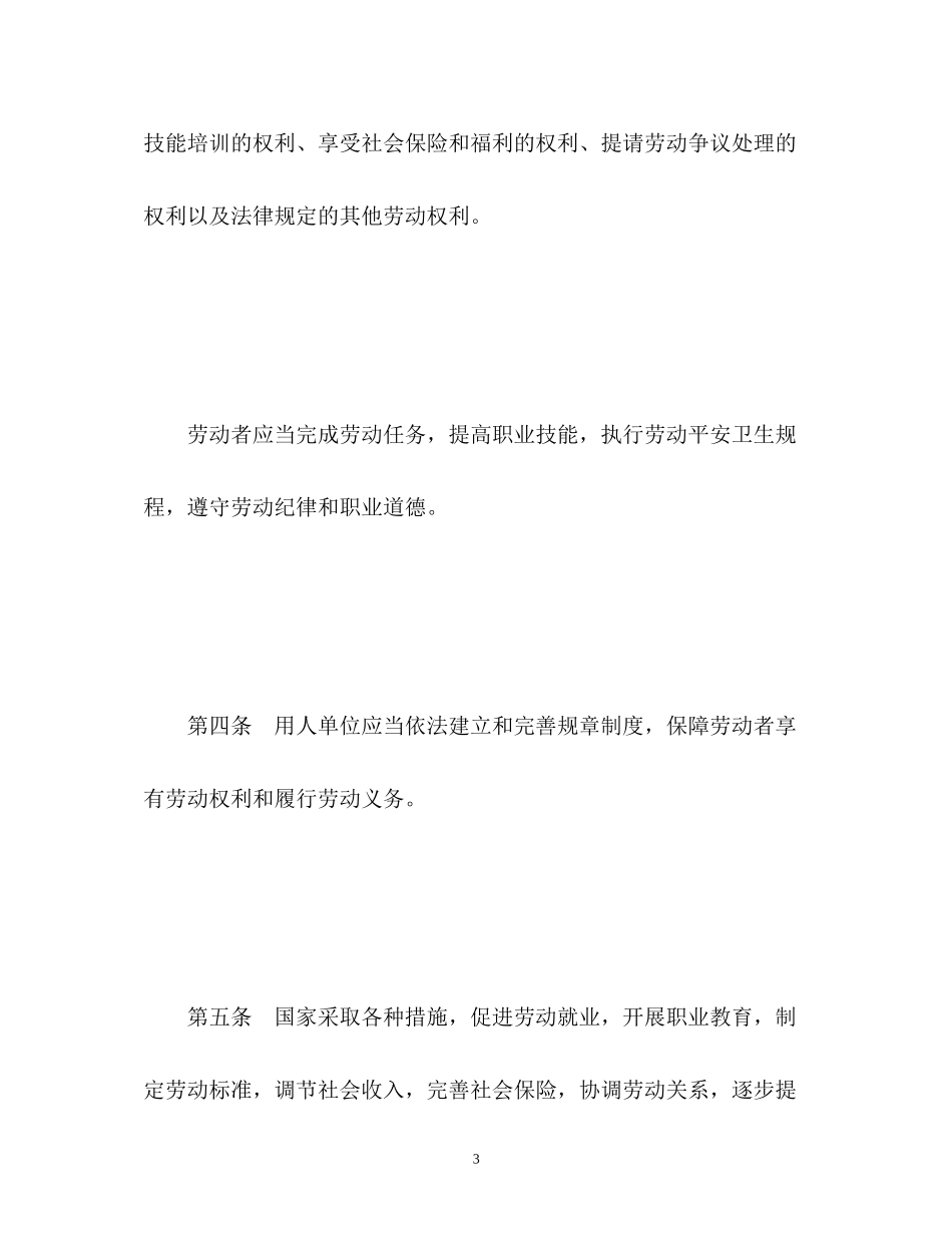2023年劳动合同法全文.docx_第3页