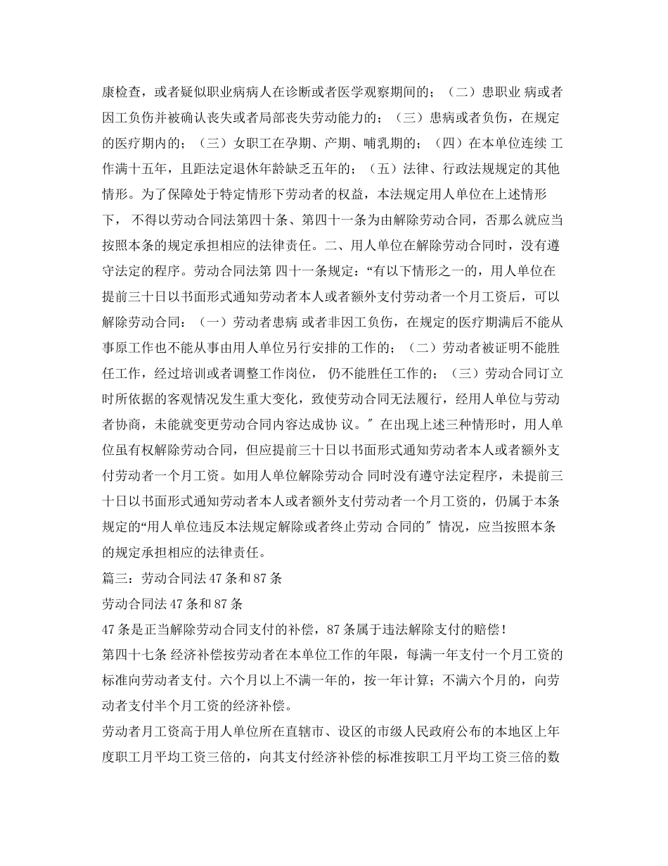 2023年劳动合同法第47条.docx_第2页