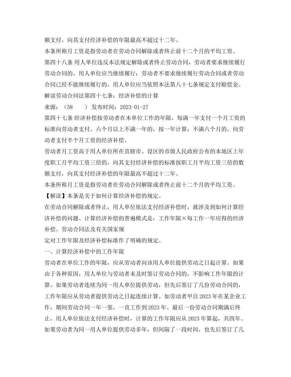 2023年劳动合同法第47条.docx_第3页