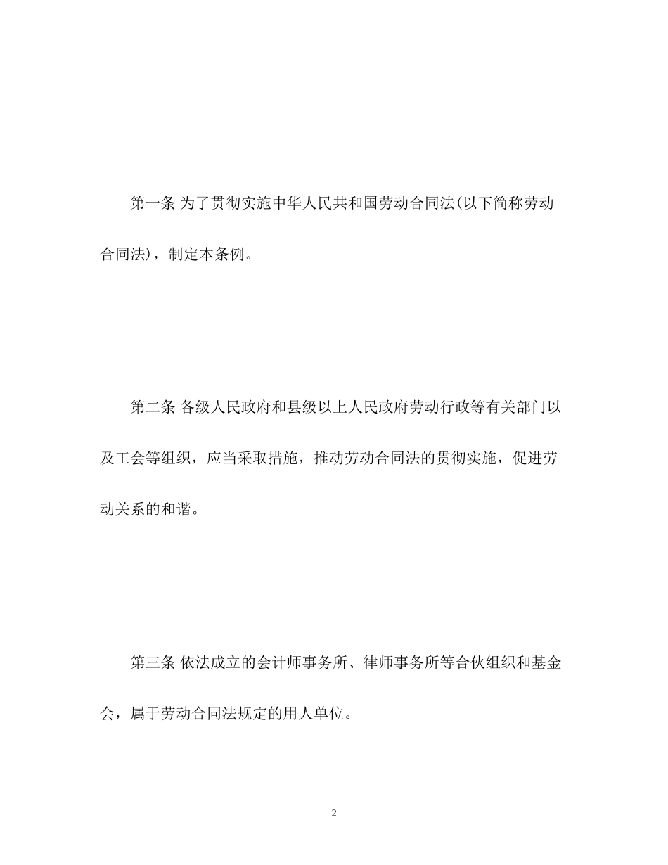 2023年劳动合同法实施条例全文2.docx_第2页