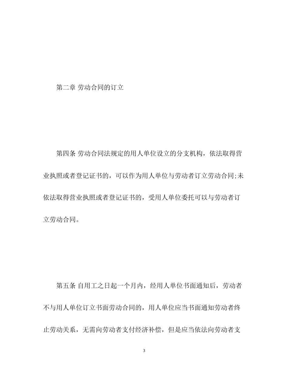 2023年劳动合同法实施条例全文2.docx_第3页