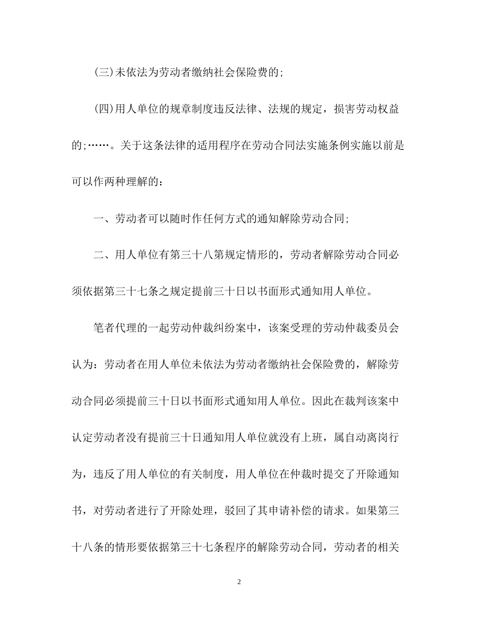 2023年劳动合同法第规定解读.docx_第2页