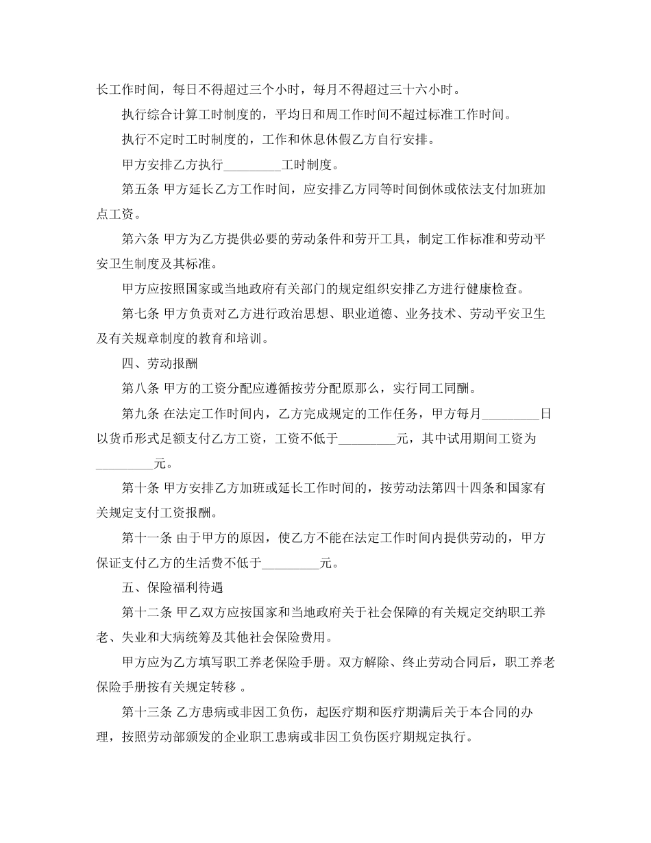 2023年劳动合同的范本2.docx_第2页