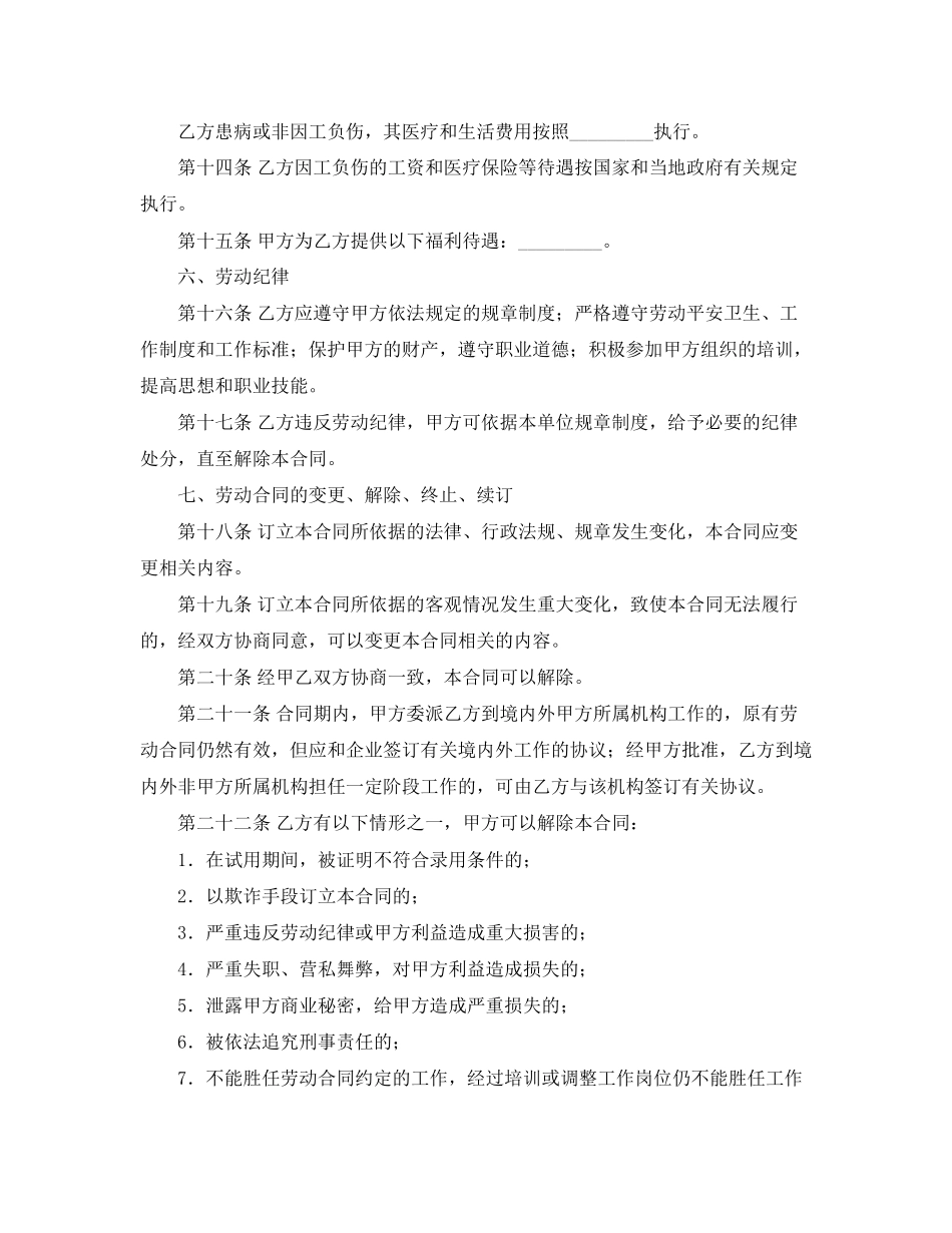 2023年劳动合同的范本2.docx_第3页