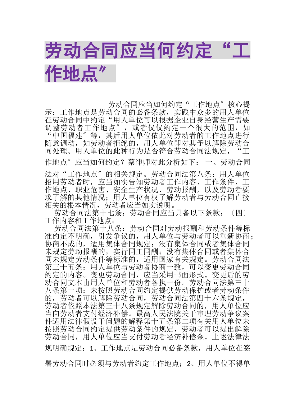 2023年劳动合同应当何约定工作地点.doc_第1页