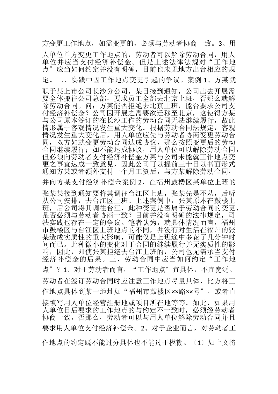 2023年劳动合同应当何约定工作地点.doc_第2页