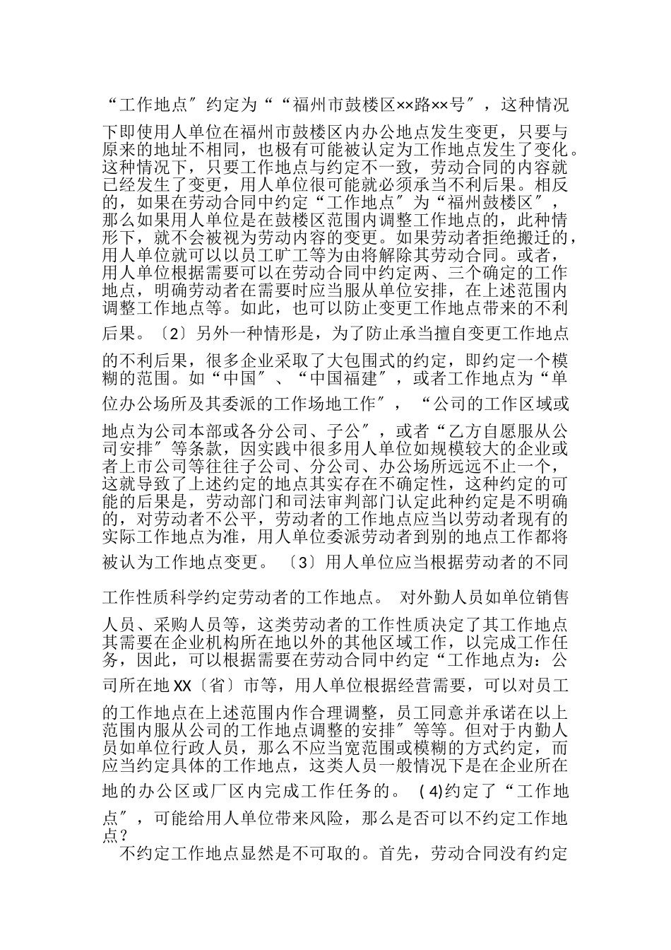 2023年劳动合同应当何约定工作地点.doc_第3页