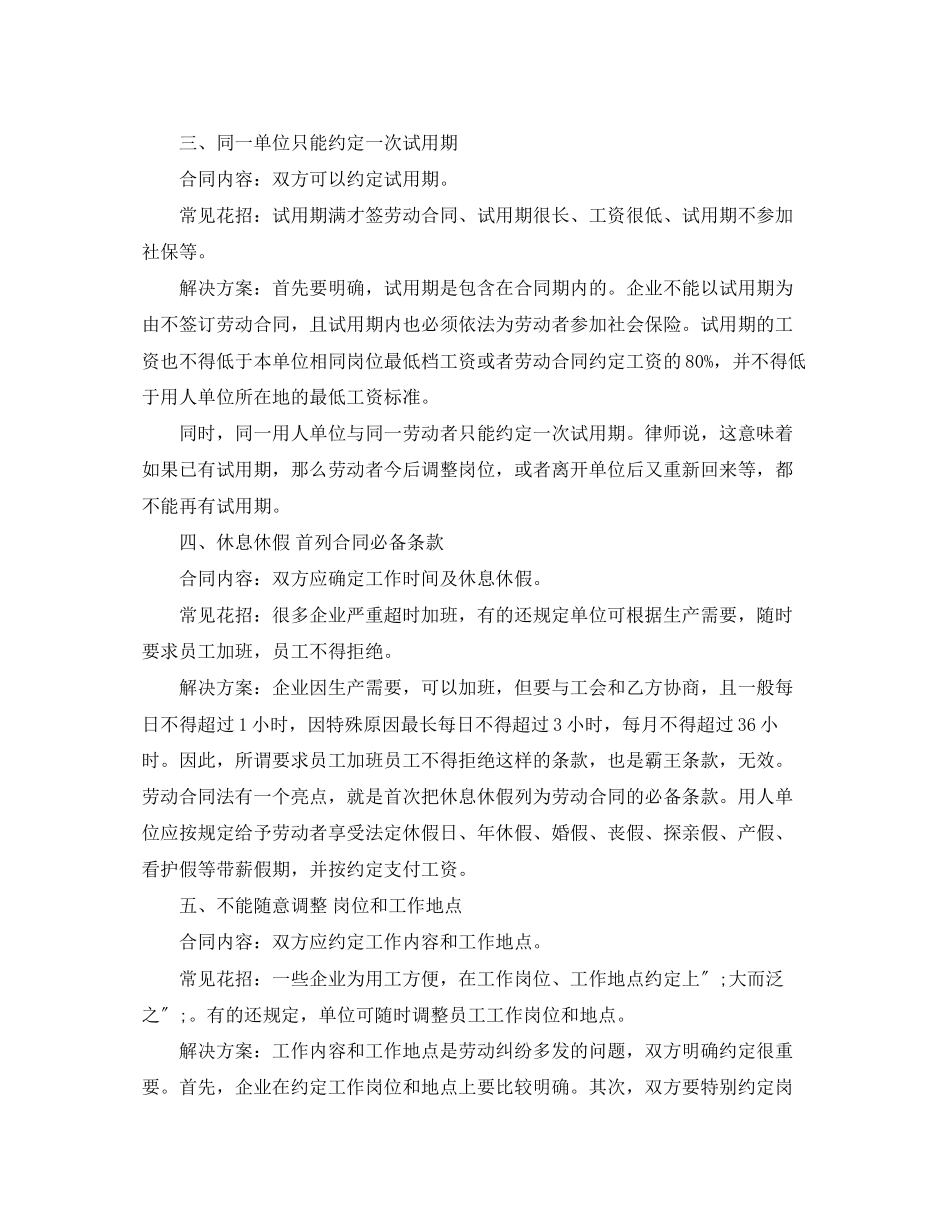 2023年劳动合同常见陷阱收集整理.docx_第2页