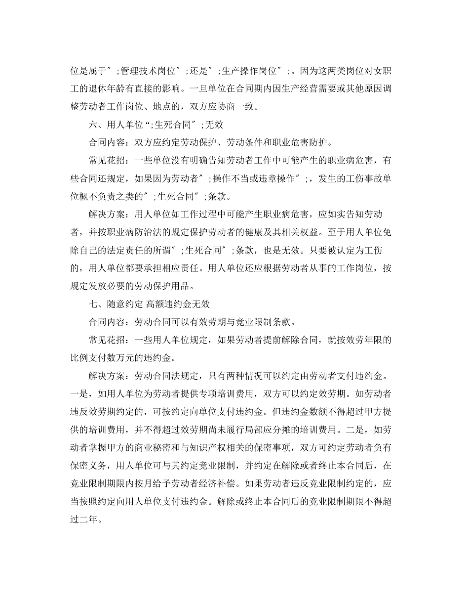 2023年劳动合同常见陷阱收集整理.docx_第3页