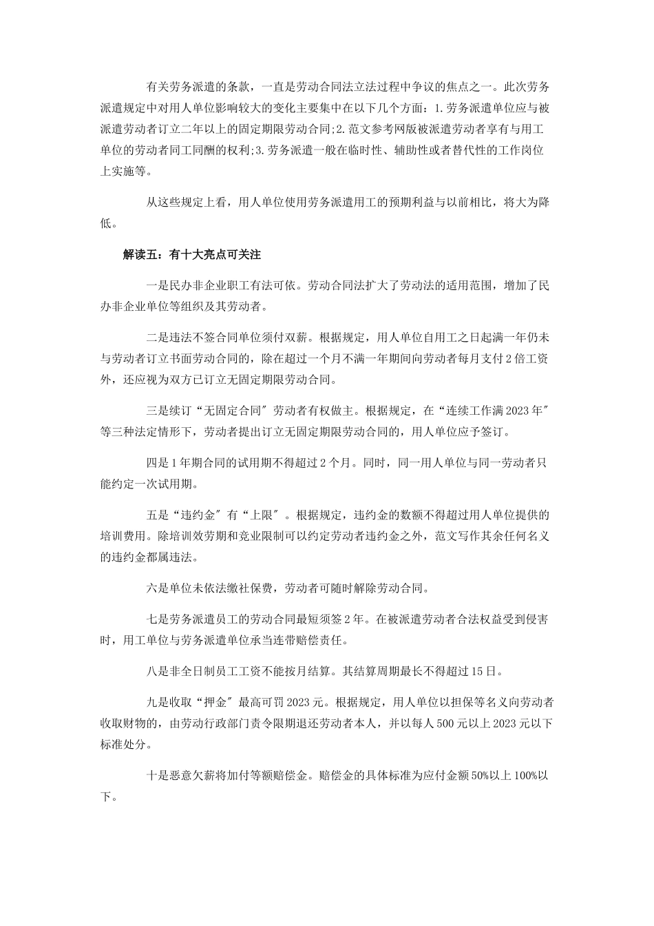 2023年劳动合同的合同期限问题劳动合同.docx_第3页