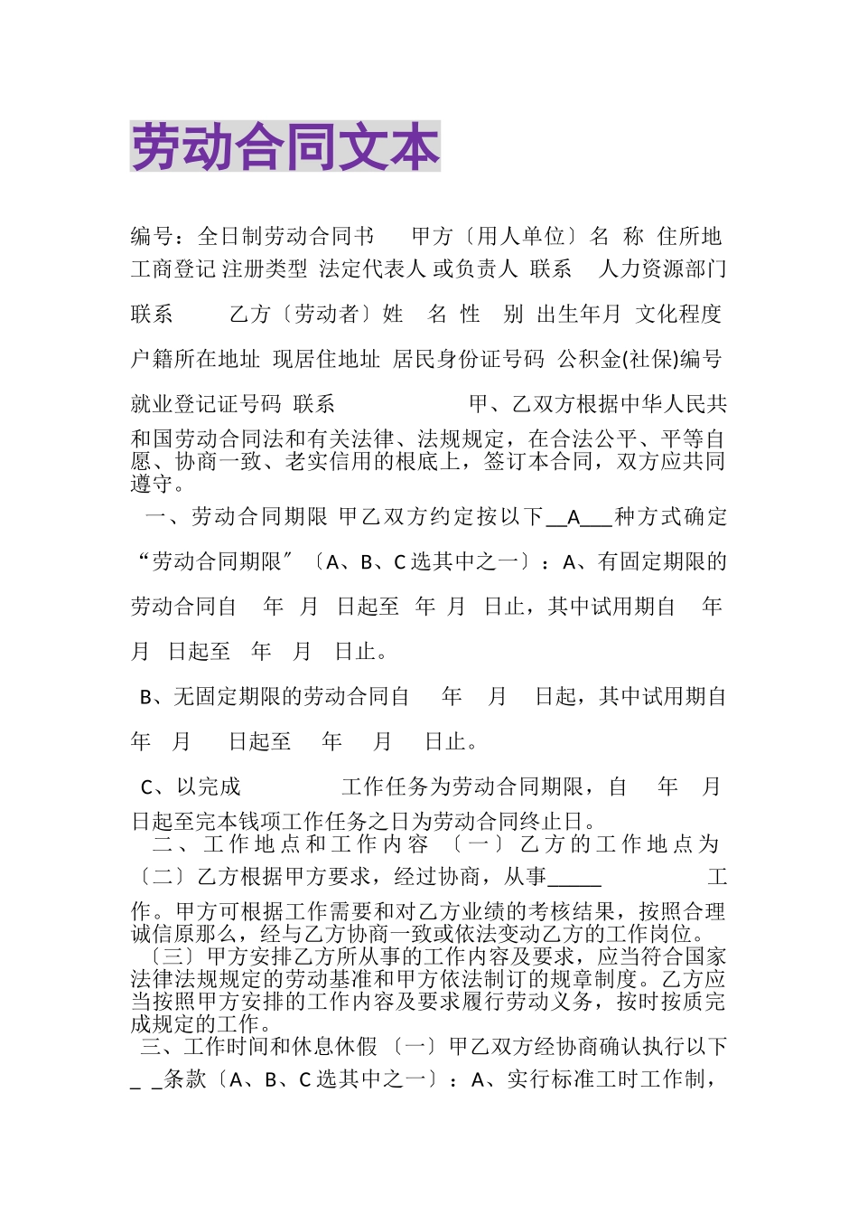 2023年劳动合同文本.doc_第1页