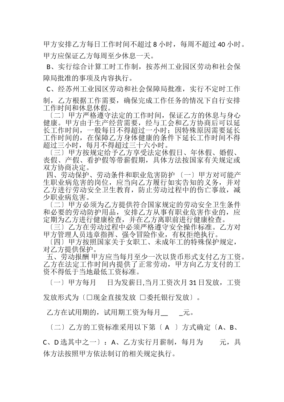 2023年劳动合同文本.doc_第2页