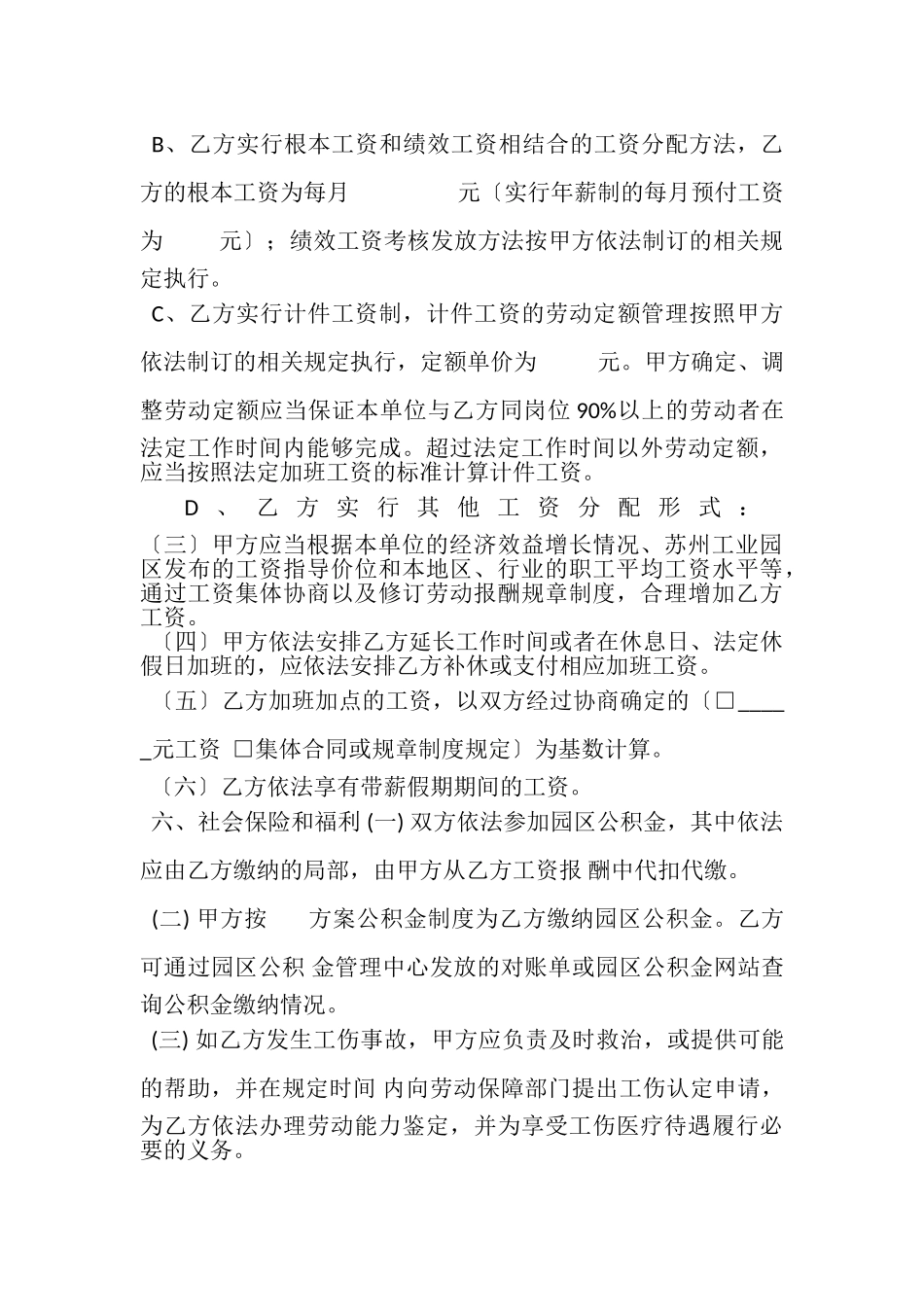 2023年劳动合同文本.doc_第3页