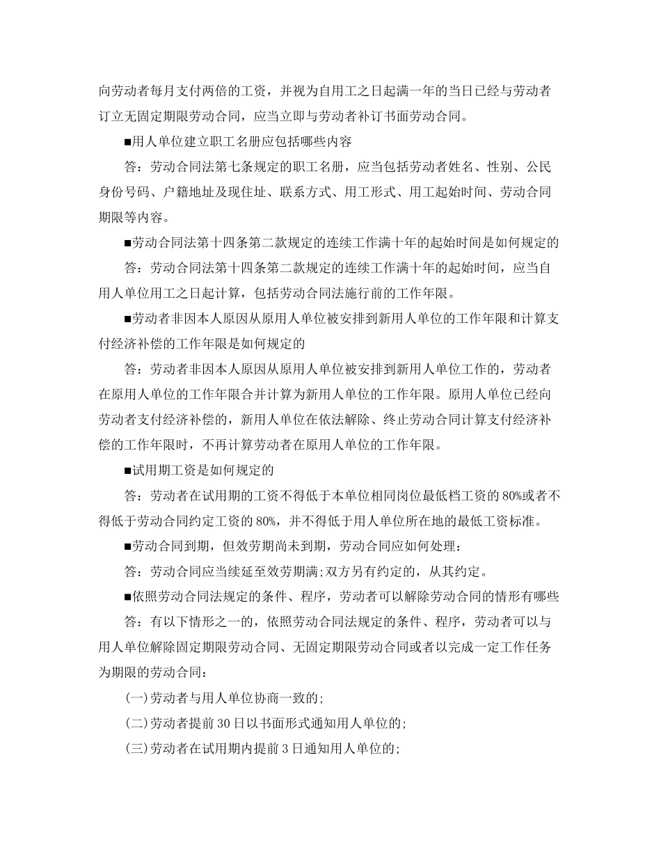2023年劳动合同法实施条例解答手册.docx_第2页