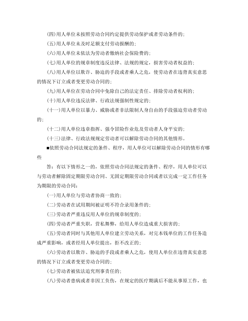 2023年劳动合同法实施条例解答手册.docx_第3页