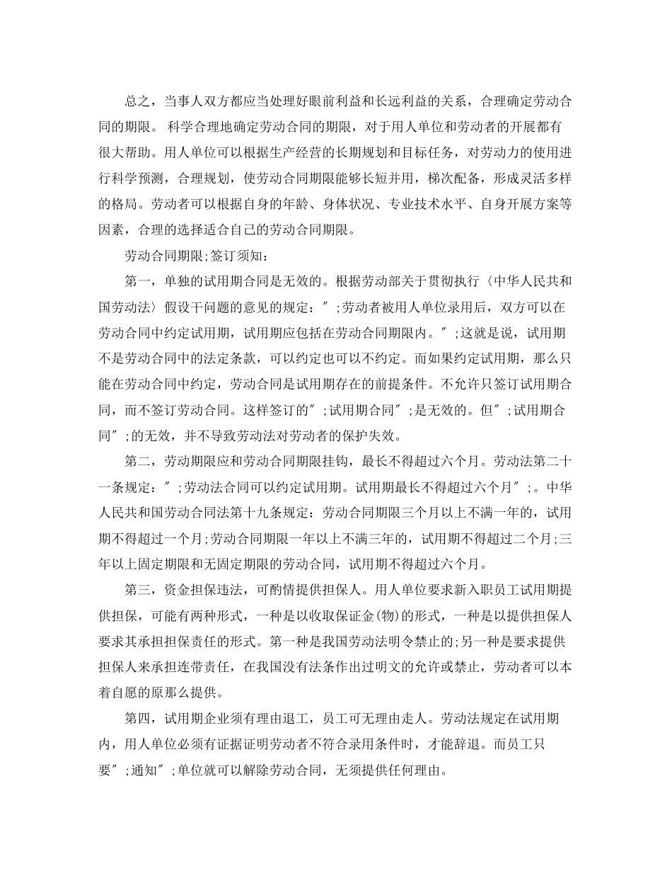 2023年劳动合同期限知识详解.docx_第2页