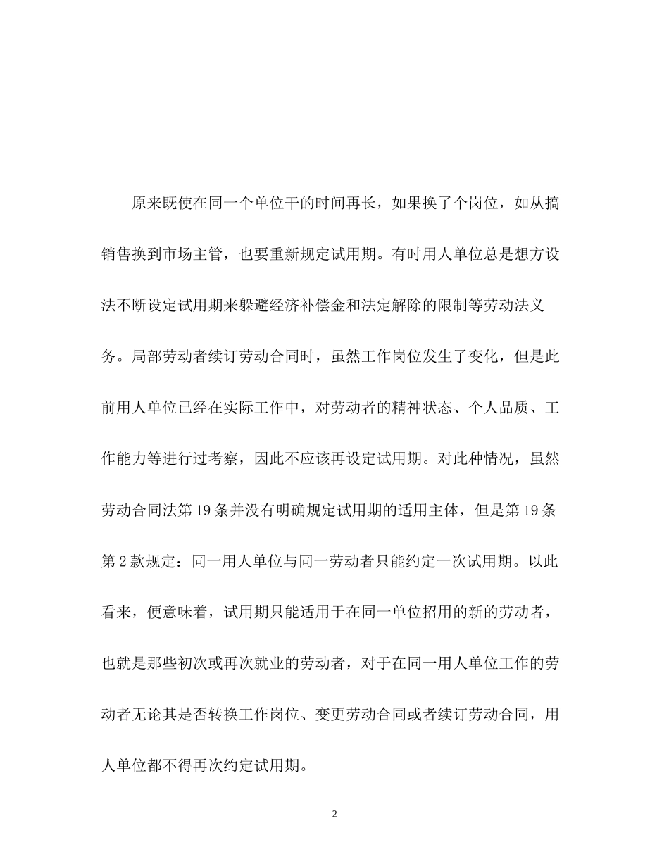 2023年劳动合同法试用期的规定.docx_第2页