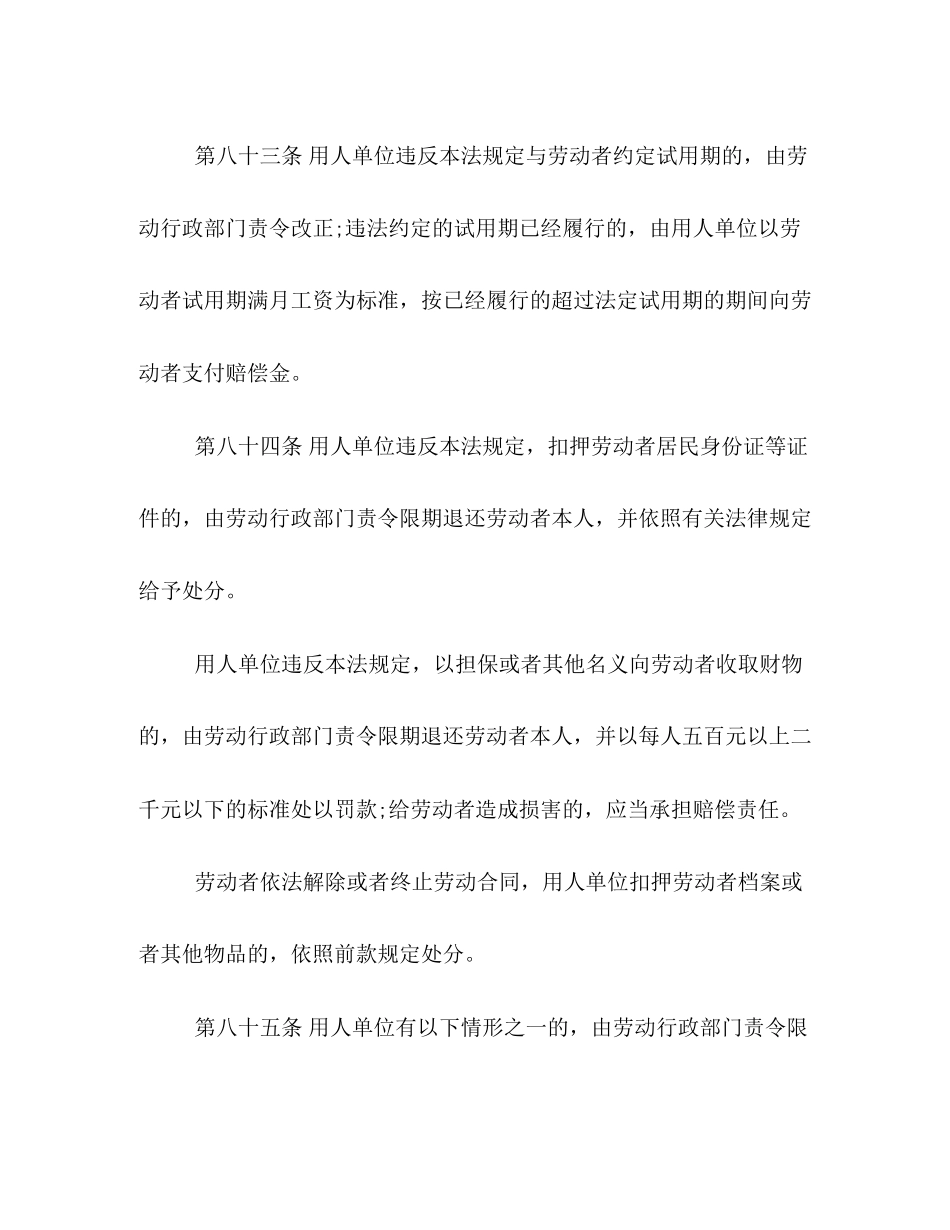 2023年劳动合同法的法律责任.docx_第2页