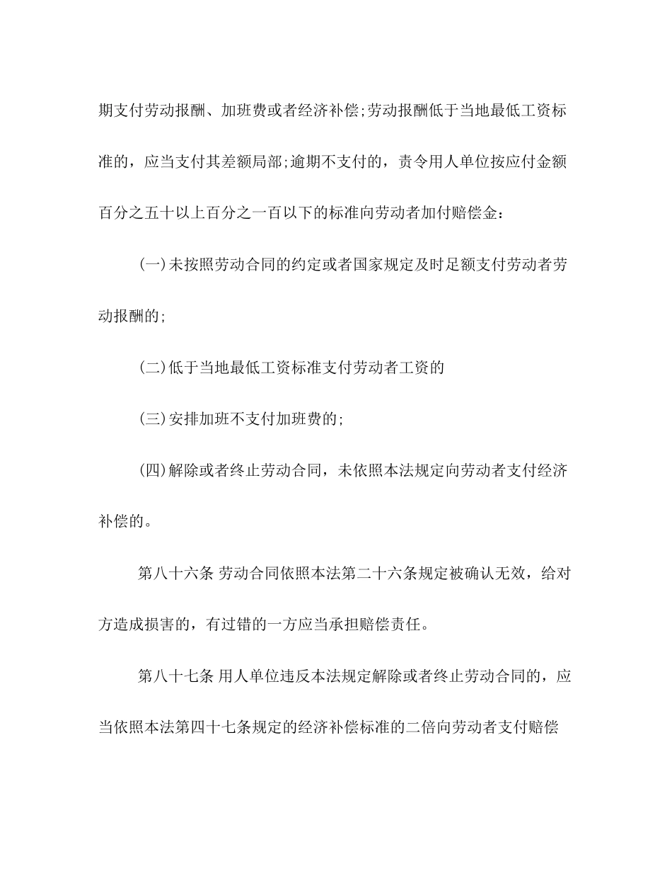 2023年劳动合同法的法律责任.docx_第3页