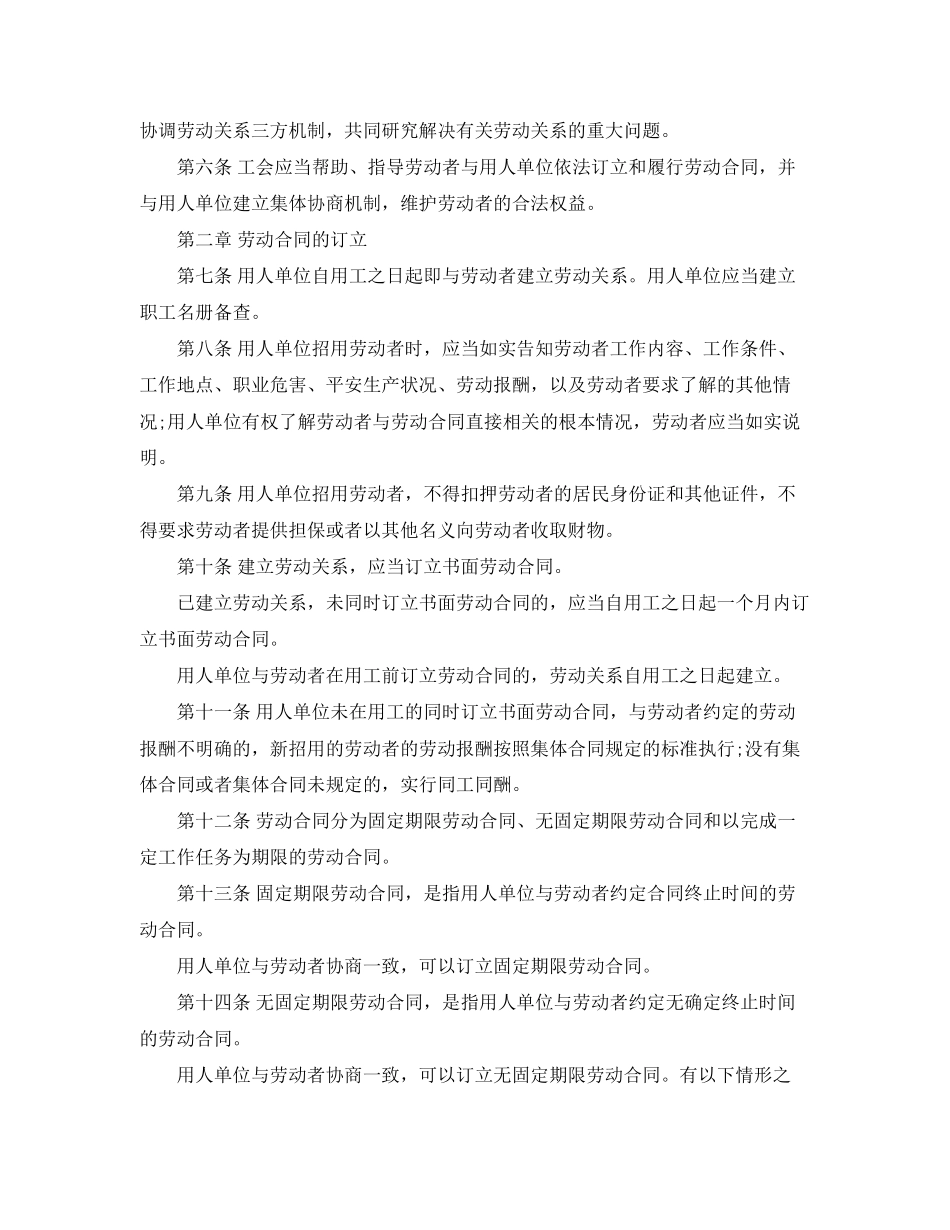 2023年劳动合同法全文3.docx_第2页