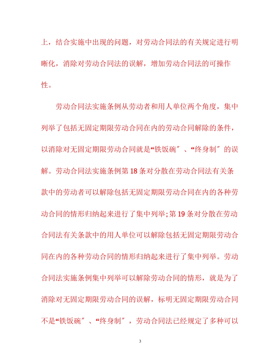 2023年劳动合同法实施条例全文详解.docx_第3页