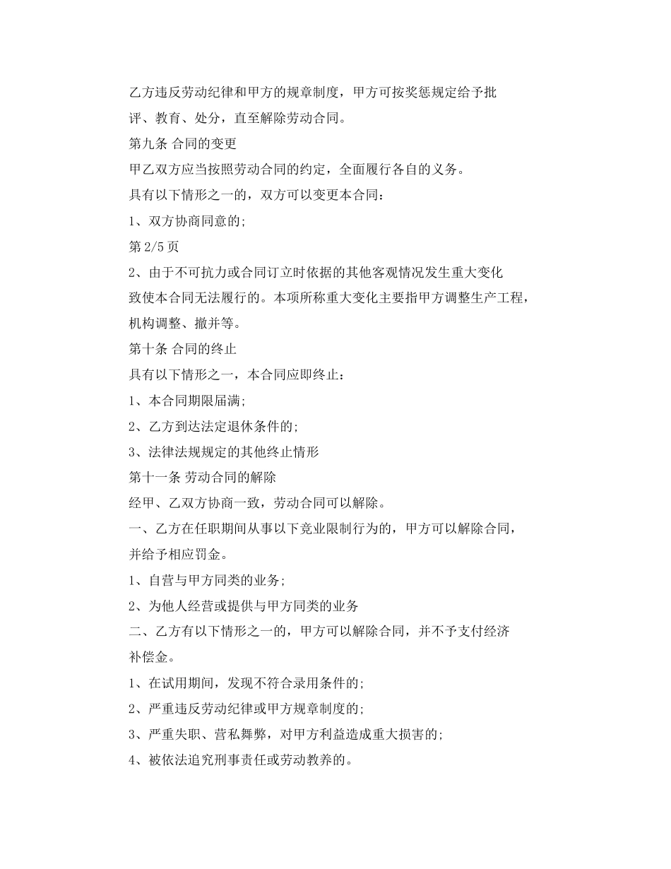 2023年劳动合同范本1.docx_第3页