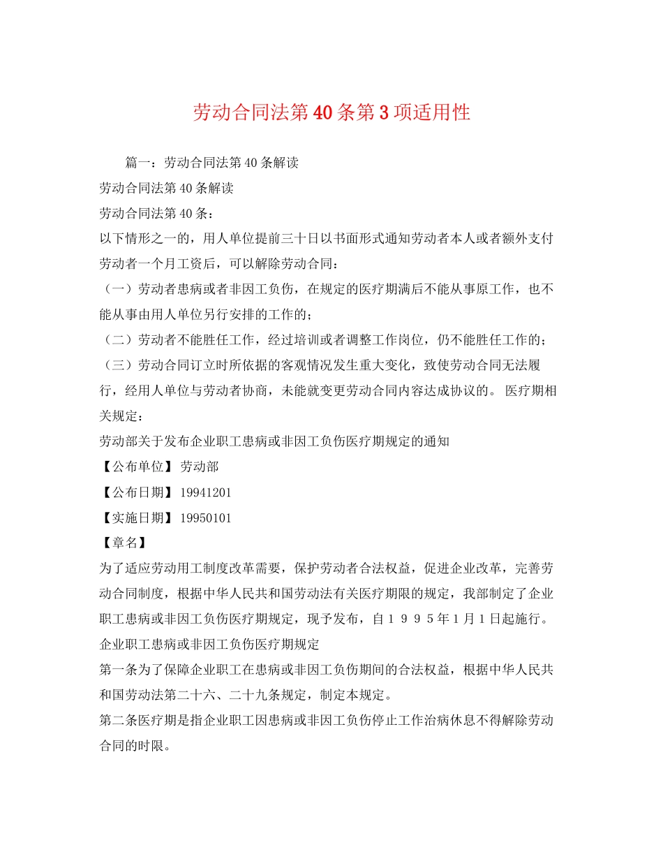 2023年劳动合同法第40条第3项适用性.docx_第1页