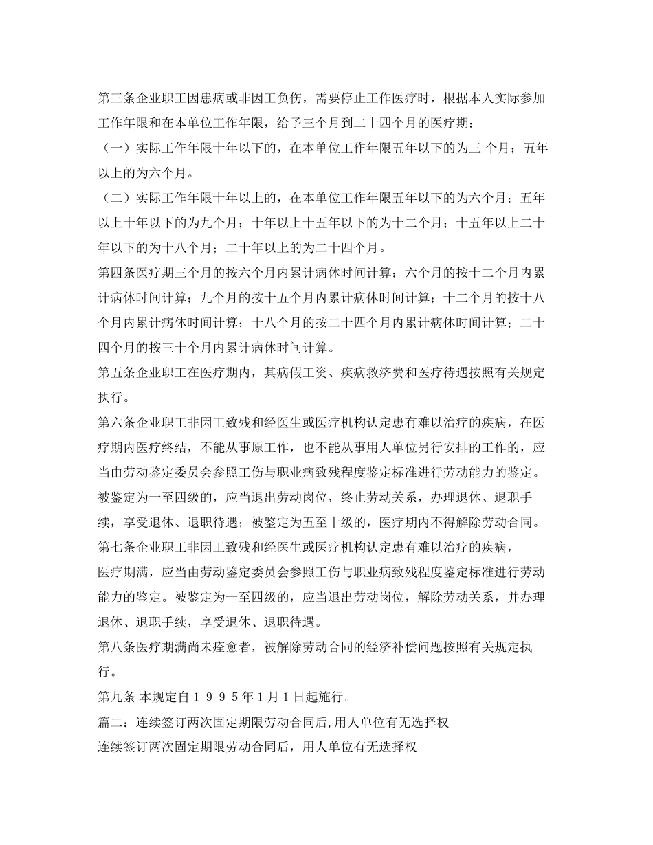 2023年劳动合同法第40条第3项适用性.docx_第2页