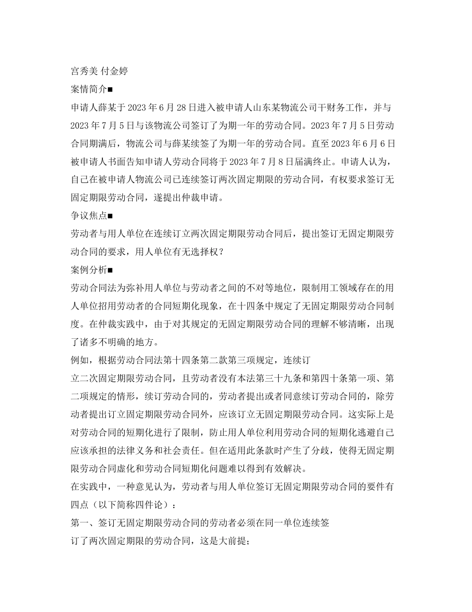 2023年劳动合同法第40条第3项适用性.docx_第3页