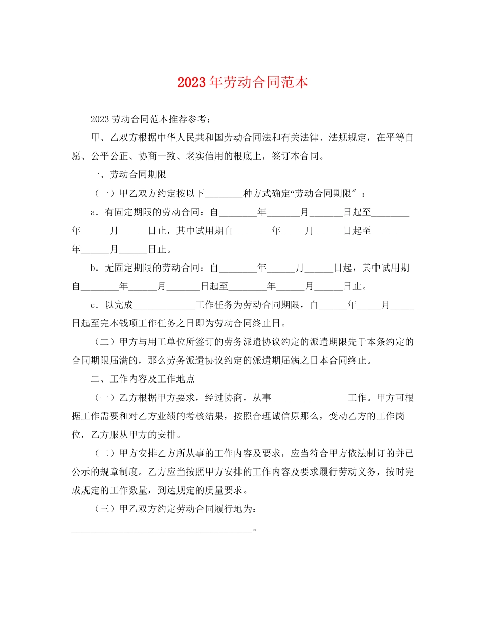 2023年劳动合同范本122.docx_第1页