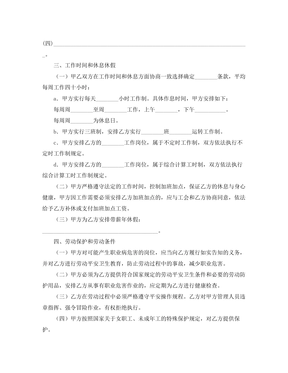 2023年劳动合同范本122.docx_第2页