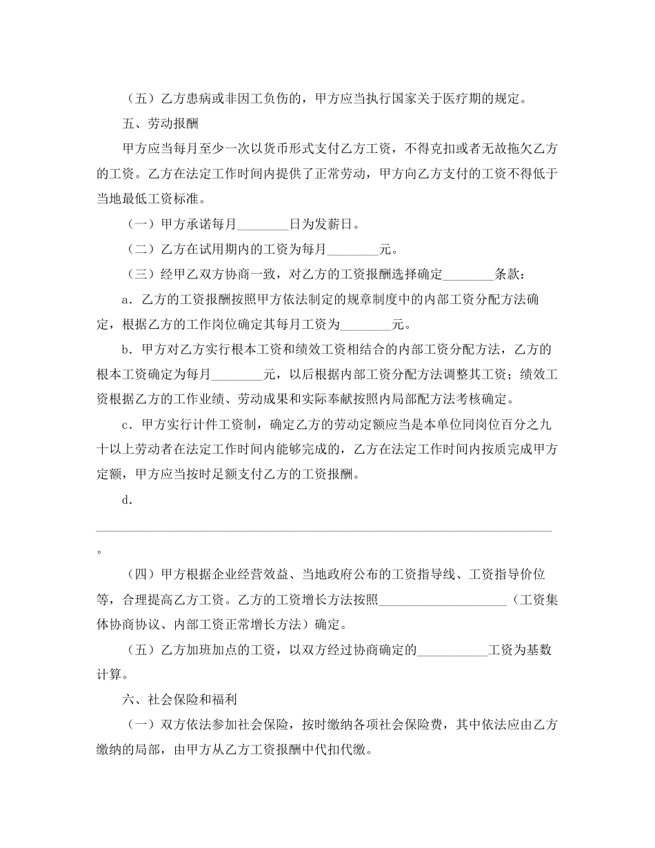 2023年劳动合同范本122.docx_第3页