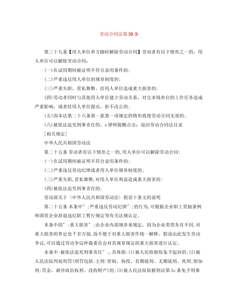 2023年劳动合同法第39条.docx_第1页