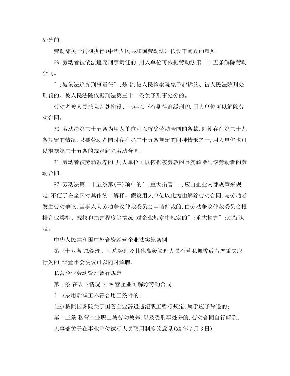 2023年劳动合同法第39条.docx_第2页